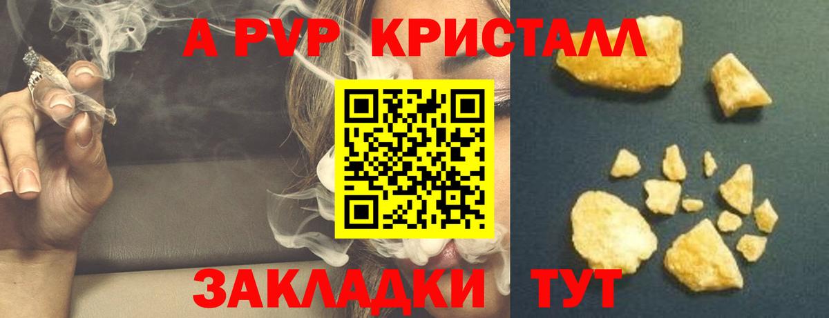 APVP кристаллы Вышний Волочёк
