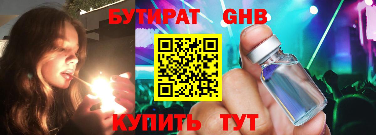 Бутират бутандиол  Бутират  Вышний Волочёк  Вход с VPN 