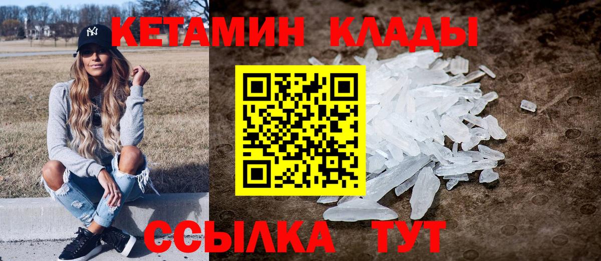 КЕТАМИН ketamine Вышний Волочёк