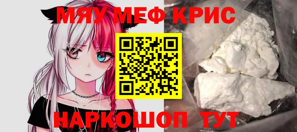 МЯУ-МЯУ VHQ  МЕФ  МЯУ-МЯУ  Вышний Волочёк  МЯУ-МЯУ mephedrone  Вход с VPN 